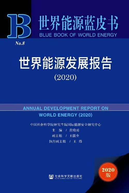 世界能源蓝皮书系列报道三 中国城市能耗与排放情况显著改善