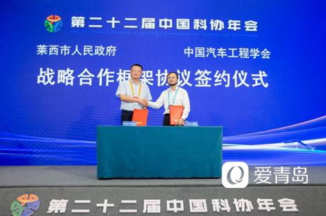 第二十二届中国科协年会新能源汽车与可再生能源融合论坛在青岛成功举办